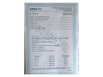 潤東方環?？照{冷風機風葉ROHS認證二